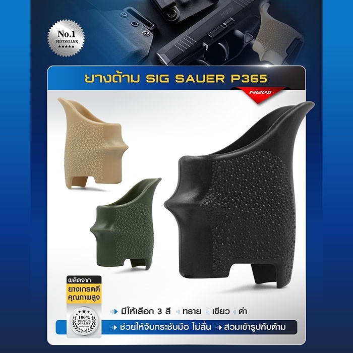 🇹🇭 1036 ไทยแลนด์ แทคติคอล ยางด้าม SiG Sauer P365
