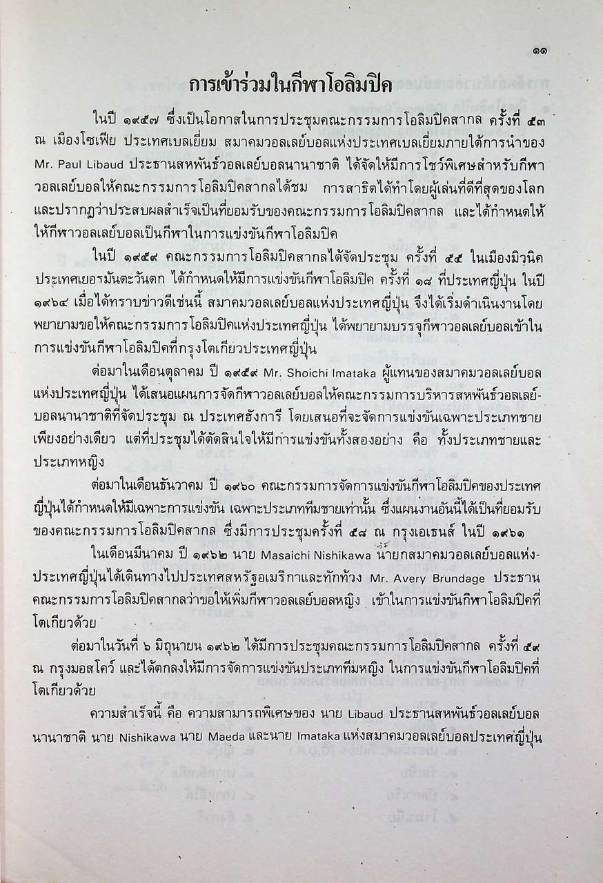 คู่มือการเล่นวอลเลย์บอล