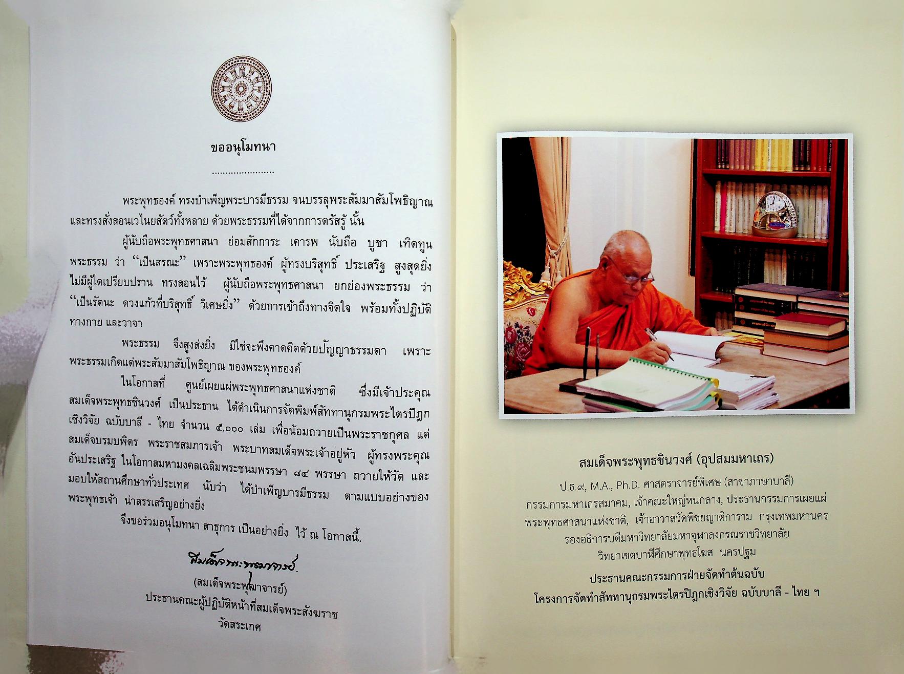 สัททานุกรมพระไตรปิฎกเชิงวิจัย ฉบับบาลี - ไทย เล่ม ๒ (อจกฺกพนฺธ - อฏหาส)