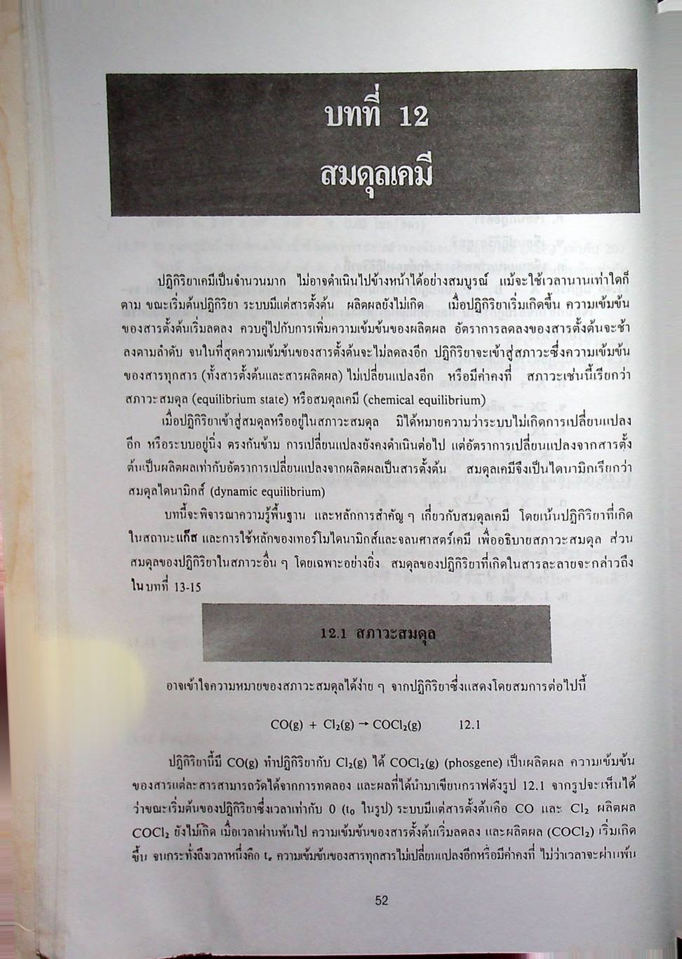 หลักเคมี 2 PRINCIPLES OF CHEMISTRY (ฉบับปรับปรุง)