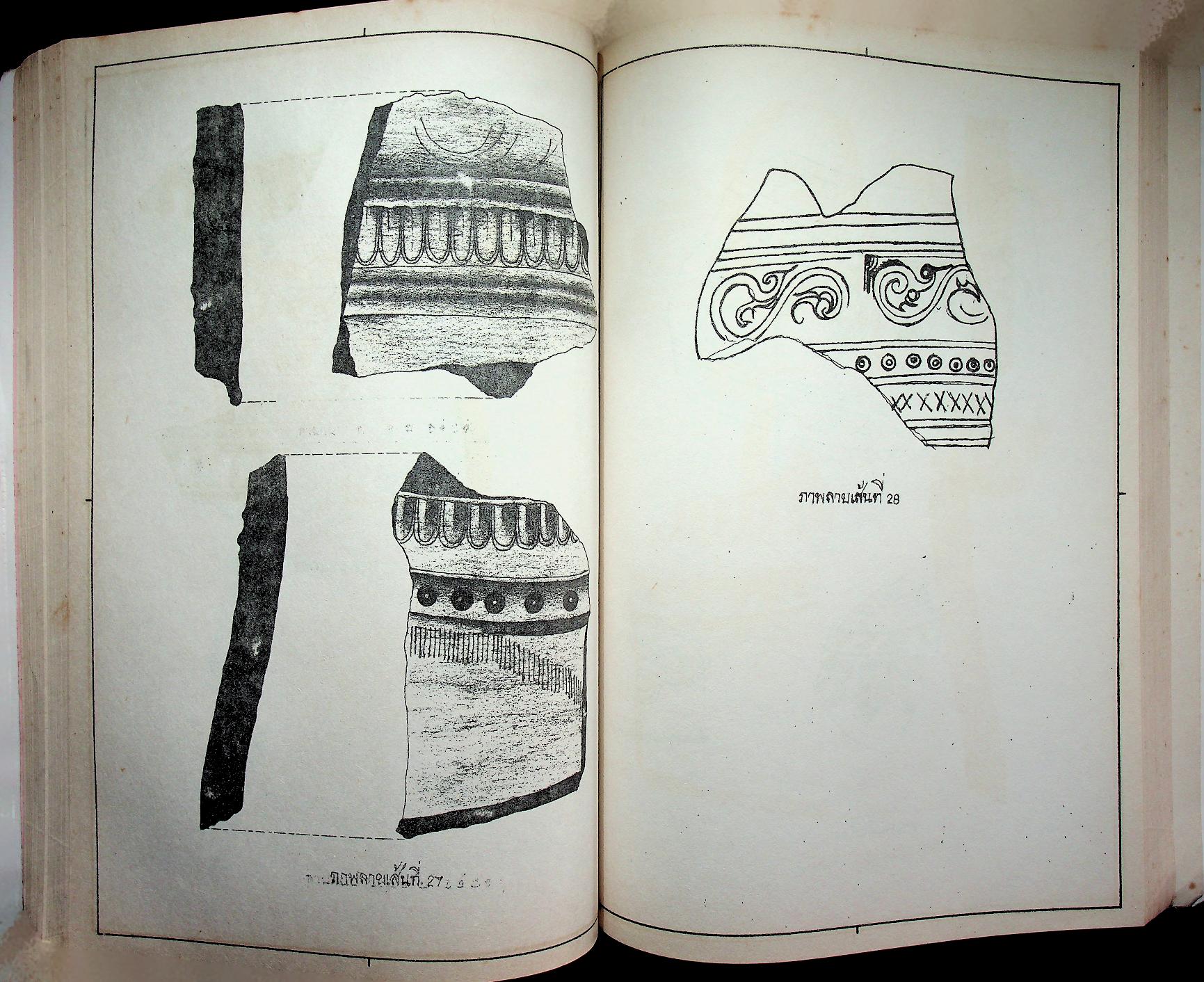 การสัมมนาทางวิชาการเรื่อง สุพรรณบุรี : ประวัติศาสตร์ ศิลปะและวัฒนธรรม