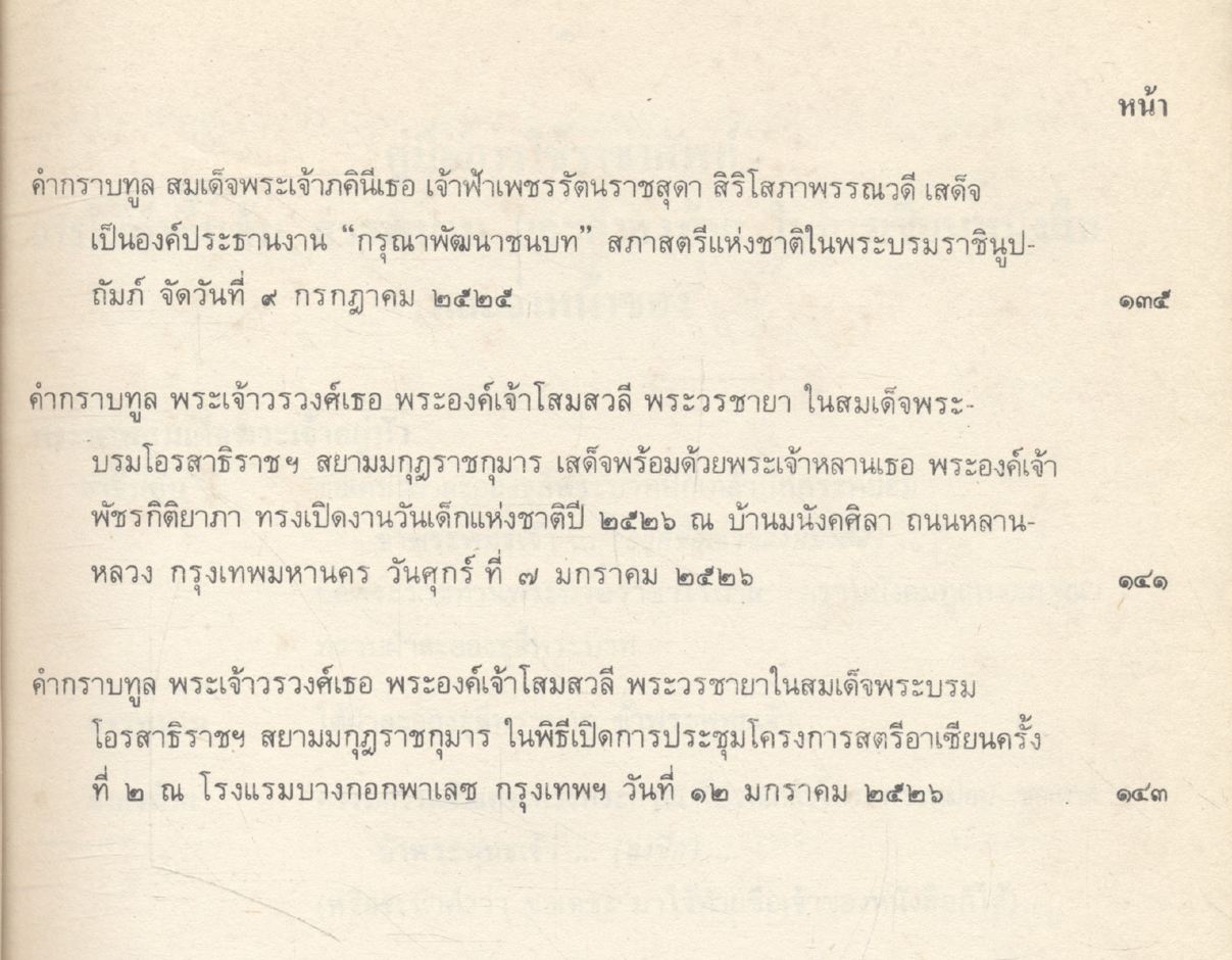 คำกราบบังคมทูล และ พระราชดำรัส
