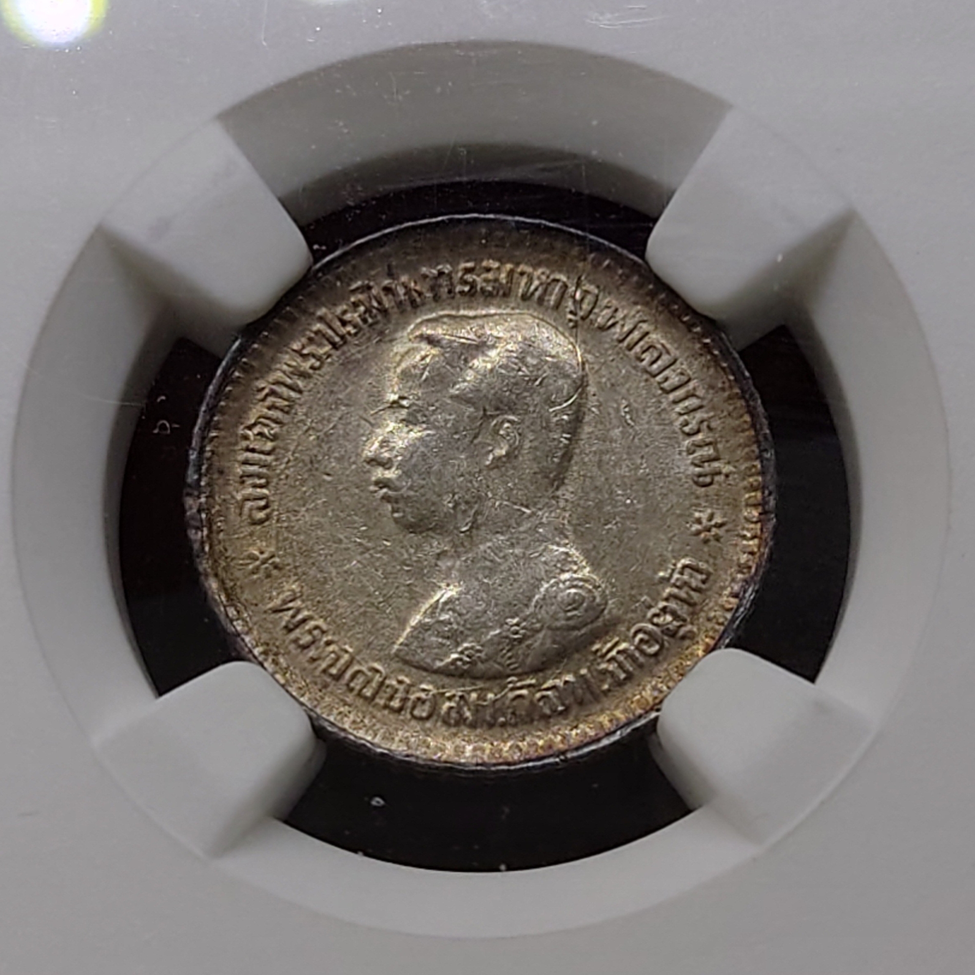 เหรียญเงิน เฟื้องหนึ่ง พระบรมรูป ร.๕ - ตราแผ่นดิน ร.ศ.123 เหรียญเกรด AU DETAILS NCG