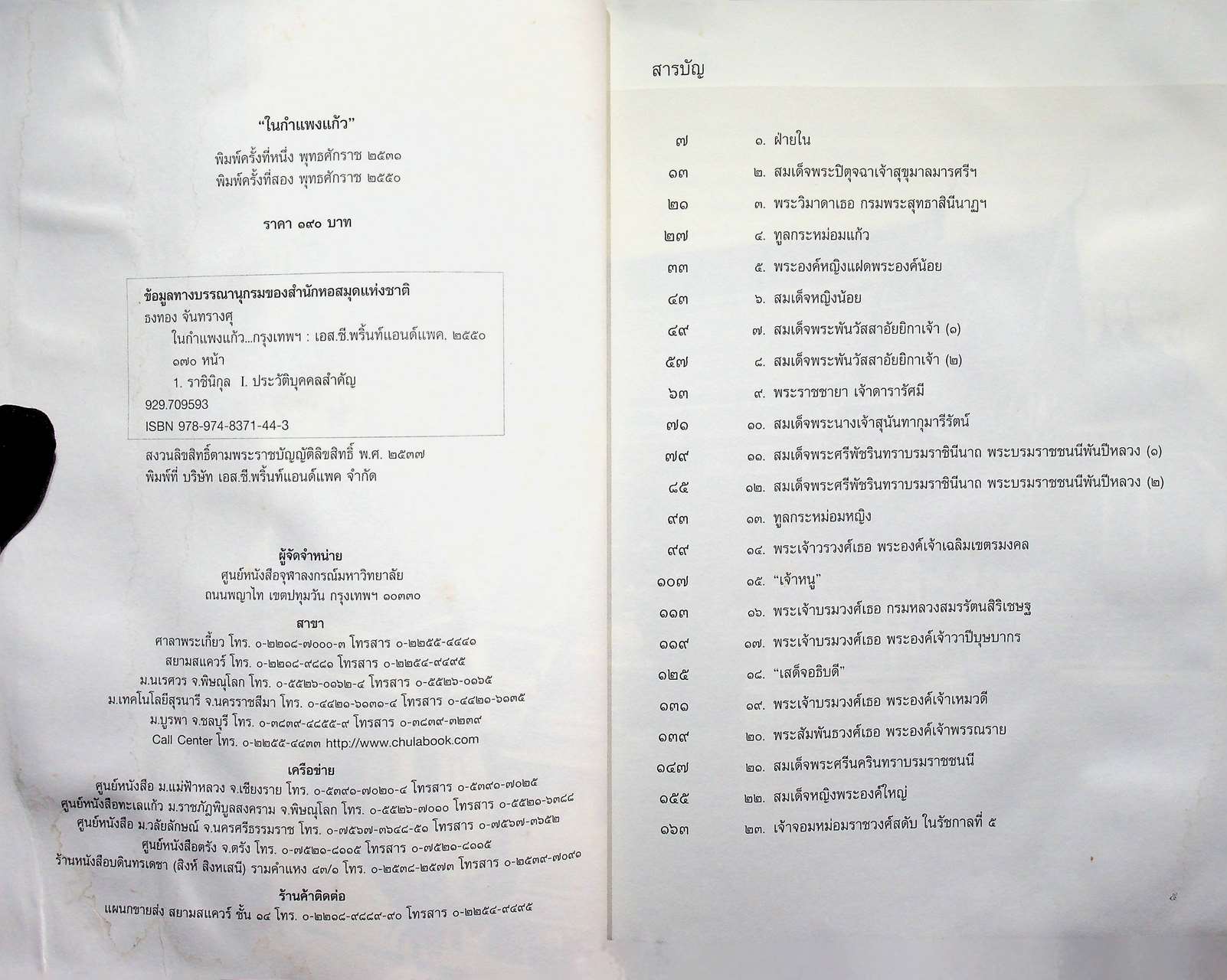 ในกำแพงแก้ว