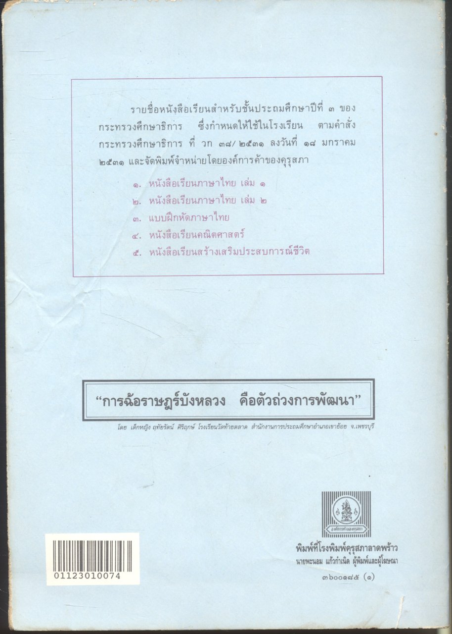 แบบฝึกหัดภาษาไทย มานะมานี ครบชุด 7 เล่ม