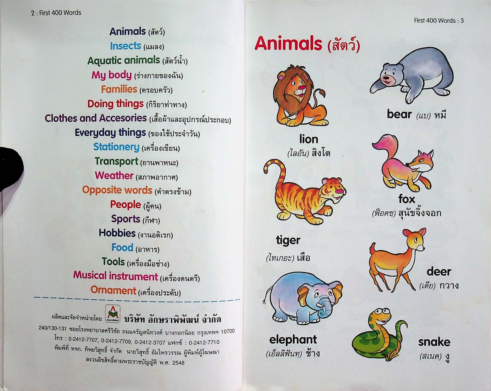 รวมคำศัพท์ภาษาอังกฤษสำหรับเด็กพร้อมภาพประกอบ FIRST 400 WORDS