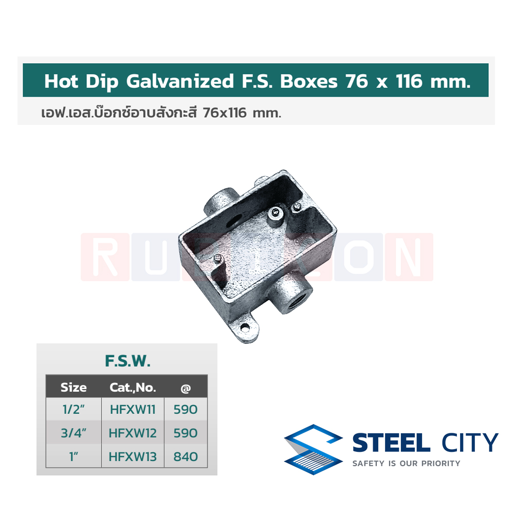 STEEL CITY เอฟ.เอส.บ๊อกซ์อาบสังกะสี (F.S.C.W.) 76x116 mm. (HOT DIP GALVANIZED F.S. BOXES 76x116 mm. )