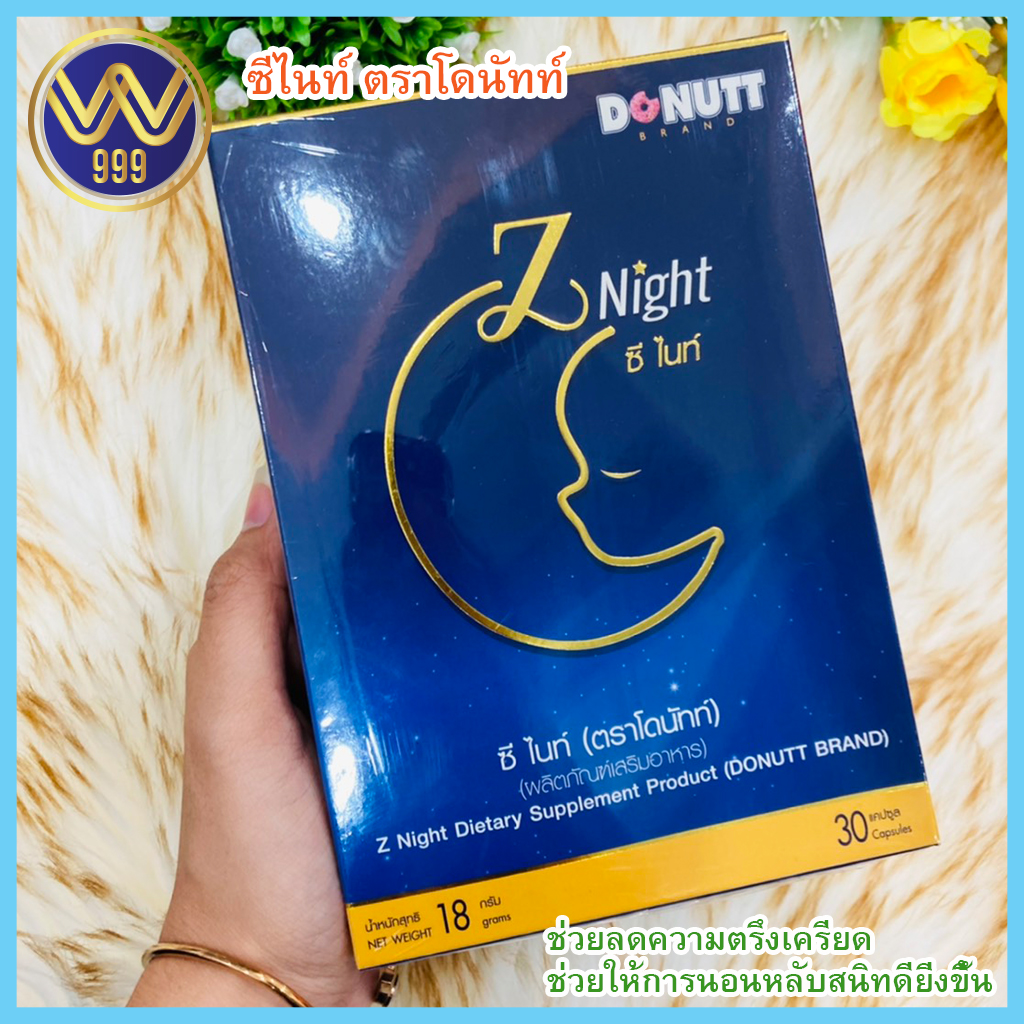 ซีไนท์ (Z Night) ตราโดนัทท์ช่วยให้การนอนหลับสนิทดียิ่งขึ้น