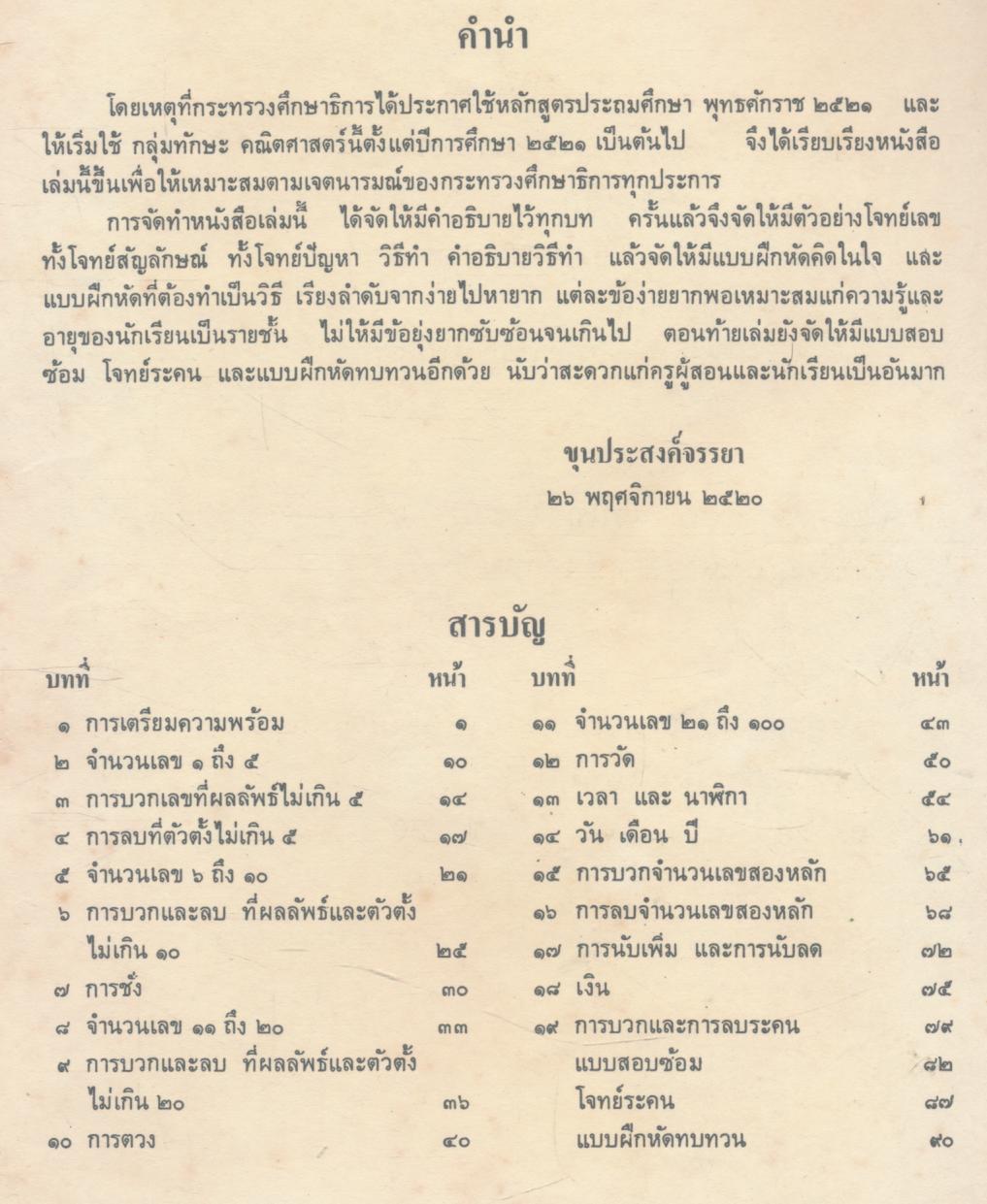 กลุ่มทักษะ คณิตศาสตร์ ชั้นประถมปีที่ ๑