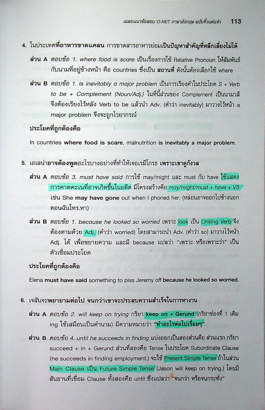 แนวข้อสอบ O-NET ภาษาอังกฤษ ฉบับจิ๋วแต่แจ๋ว