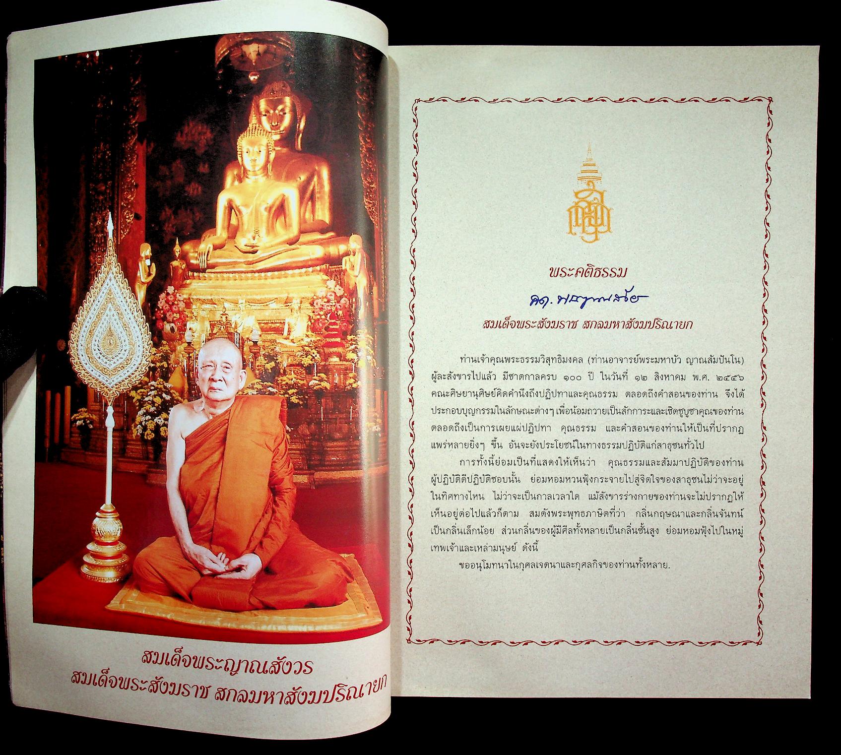 ๑๐๐ ปี หลวงตาพระมหาบัว ญาณสัมปันโน พระผู้หาญกล้าช่วยธานี ด้วยบารมีเมตตาเทศนาธรรม