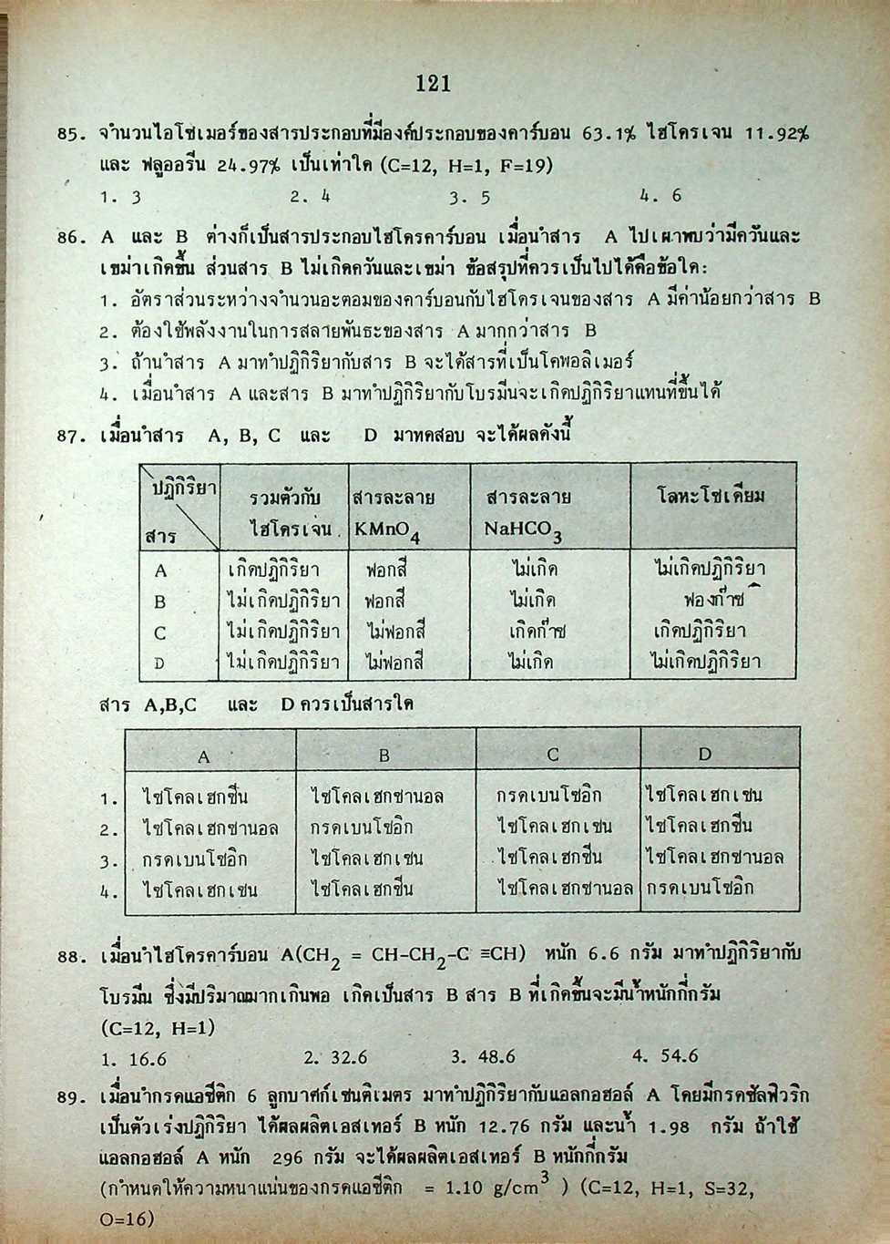เคมี ม.5 เล่ม 4 ว 033