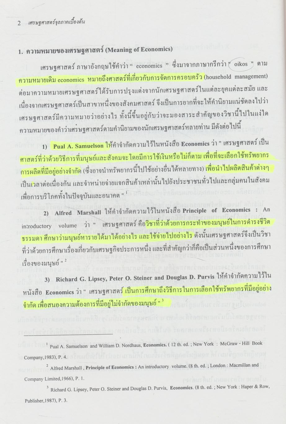 เศรษฐศาสตร์จุลภาคเบื้องต้น Foundation of Microeconomics