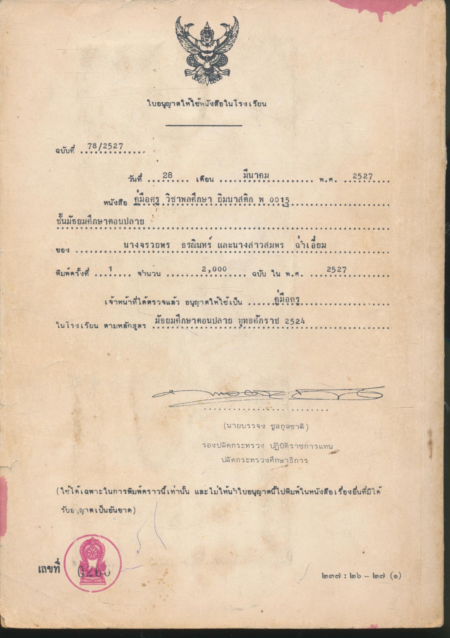 คู่มือครูพลานามัย รายวิชา พ 0015 ยิมนาสติก ชั้นมัธยมศึกษาตอนปลาย