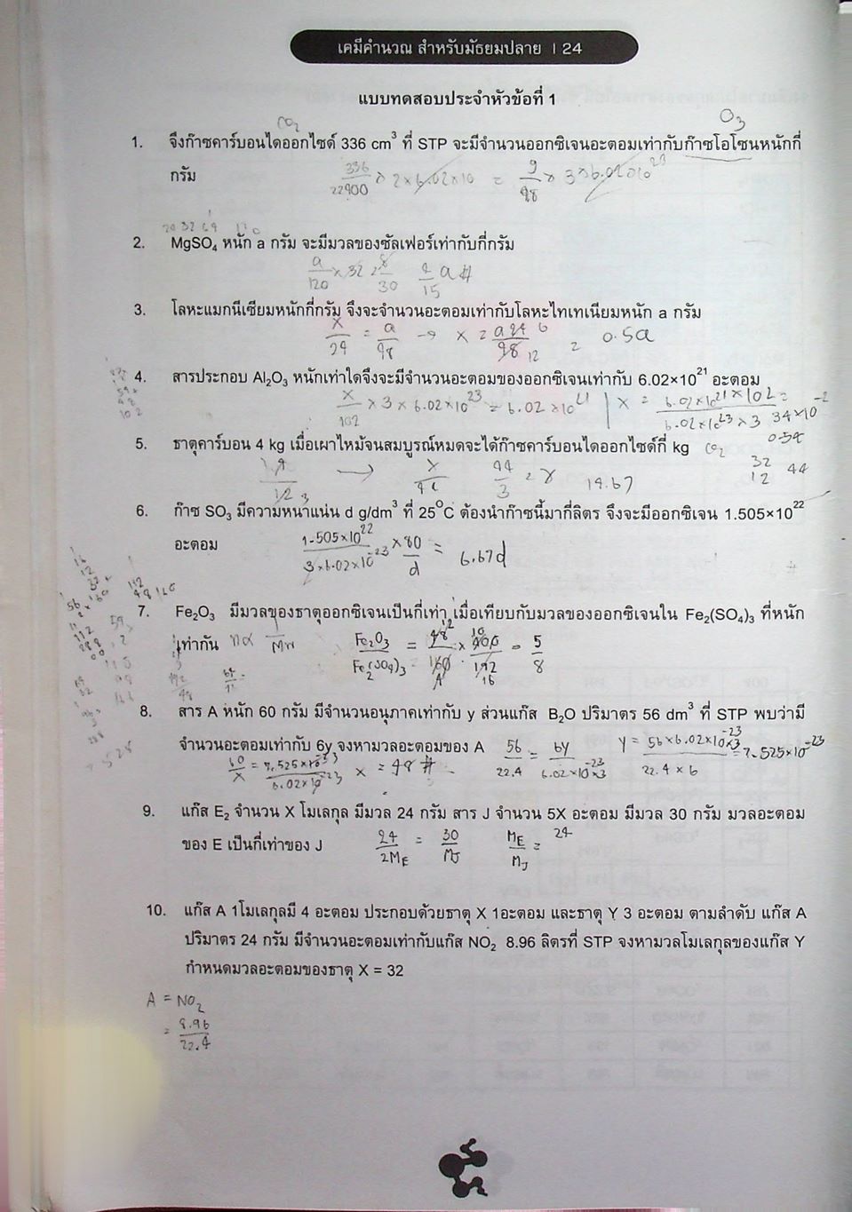 เคมี มัธยมปลาย ภาคคำนวณ-เทคนิค