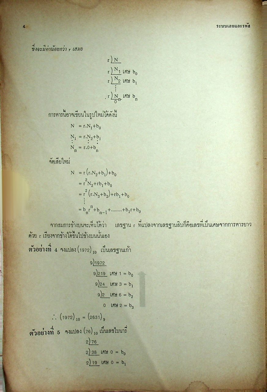 หลักการออกแบบวงจรลอจิก : วงจรคอมไบเนชั่น ภาค 1