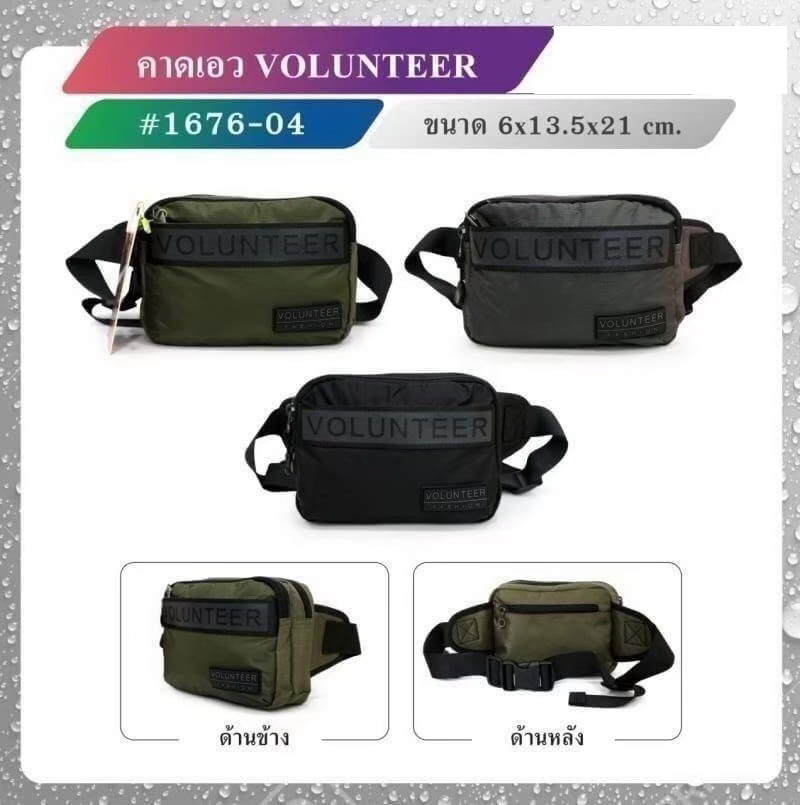 ไทยแลนด์ แทคติคอล คาดเอว Volunteer 1676-04