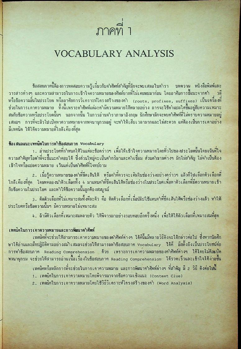 ภาษาอังกฤษปริญญาโท
