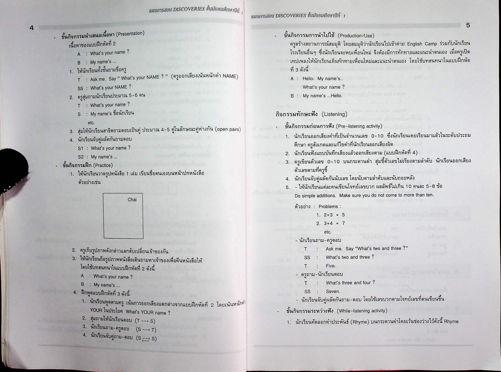 แผนการสอน วิชาภาษาอังกฤษหลัก Discoveries รายวิชา อ 011 อ 012 เล่ม 1 ชั้นมัธยมศึกษาปีที่ 1