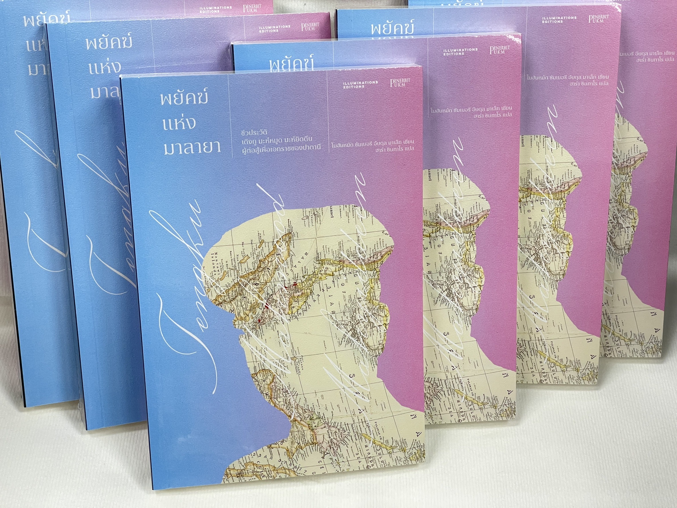 หนังสือ 'พยัคฆ์แห่งมาลายา: ชีวประวัติเติงกู มะห์หมูด มะห์ยิดดีน ผู้ต่อสู้เพื่อเอกราชของปาตานี'