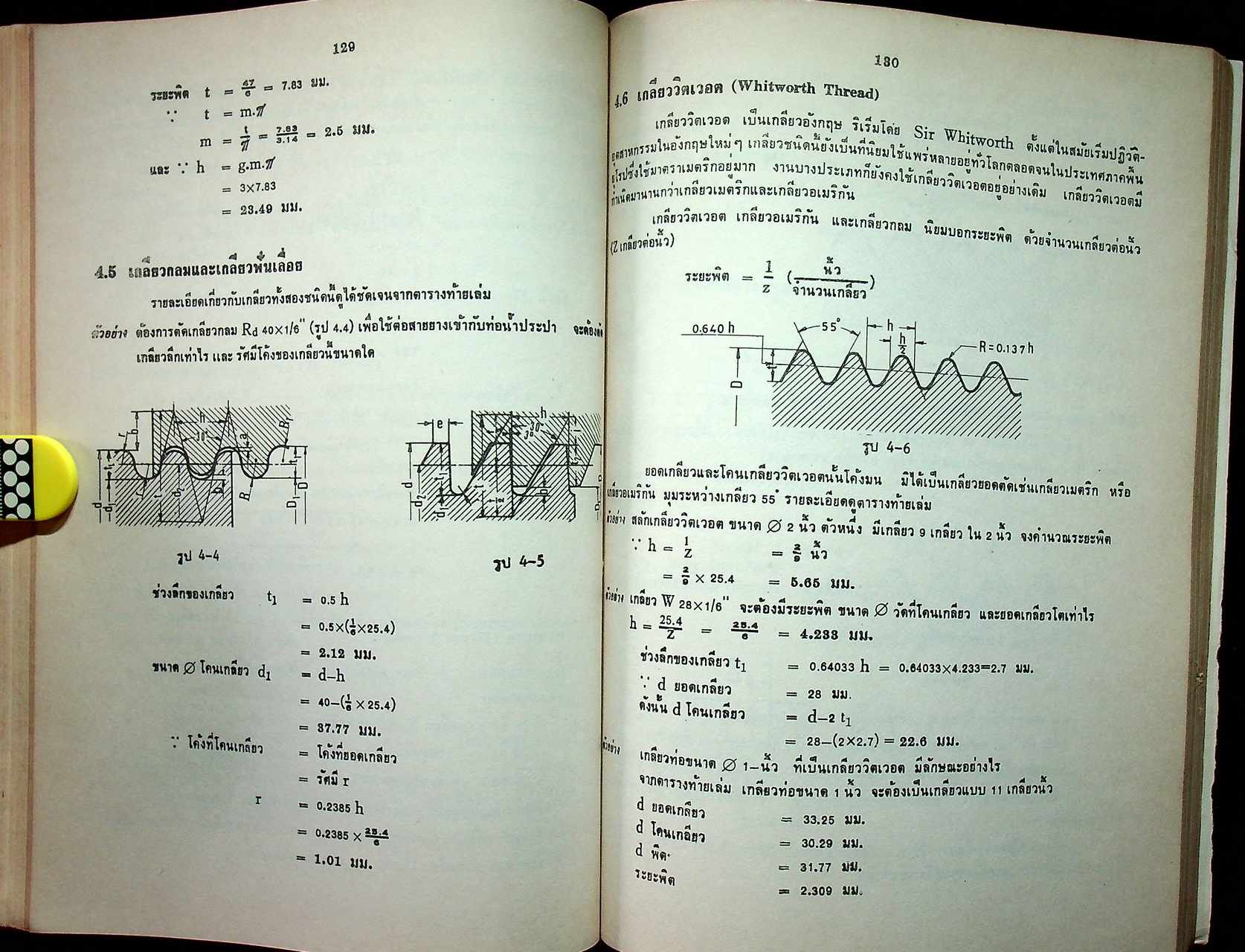 อนุกรมคณิตศาสตร์ช่าง 1 สำหรับช่างอุตสาหกรรมทุกสาขา คณิตศาสตร์ช่างเบื้องต้น