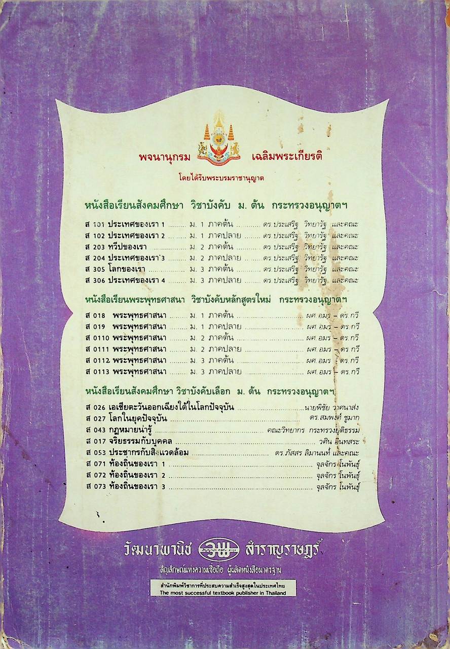 คู่มือครู-เฉลย Let's Use English Book 3 Alternative Edition with exercises on Grammar & Language