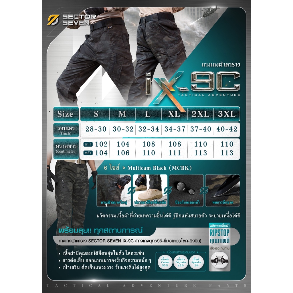 🇹🇭 19 ไทยแลนด์ แทคติคอล กางเกงขายาว Sector Seven IX9C ผ้าตาราง (ลายพรางดำ)