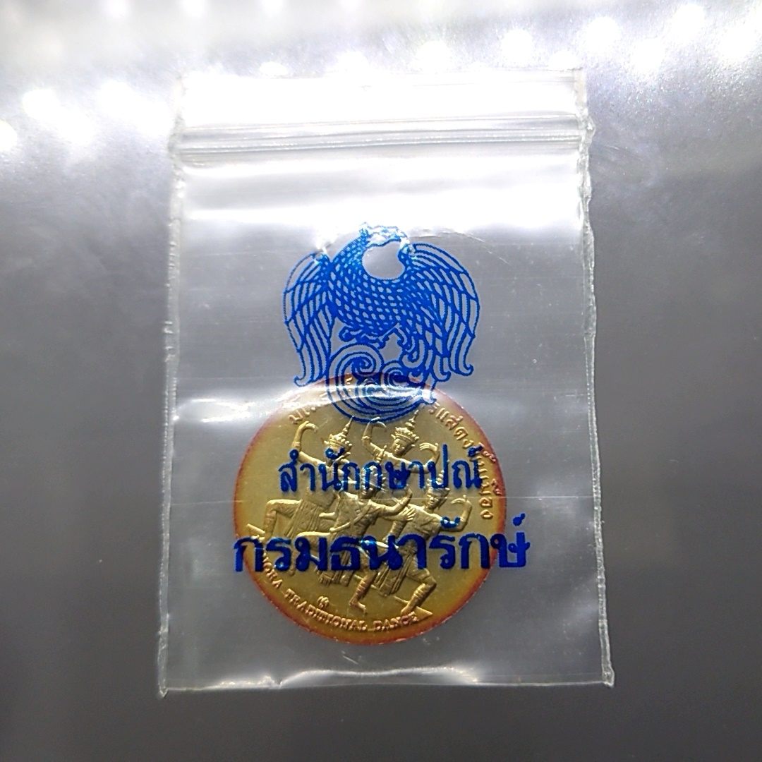 เหรียญประจำจังหวัด เหรียญที่ระลึก จังหวัด พัทลุง ขนาด 2.5 เซ็น