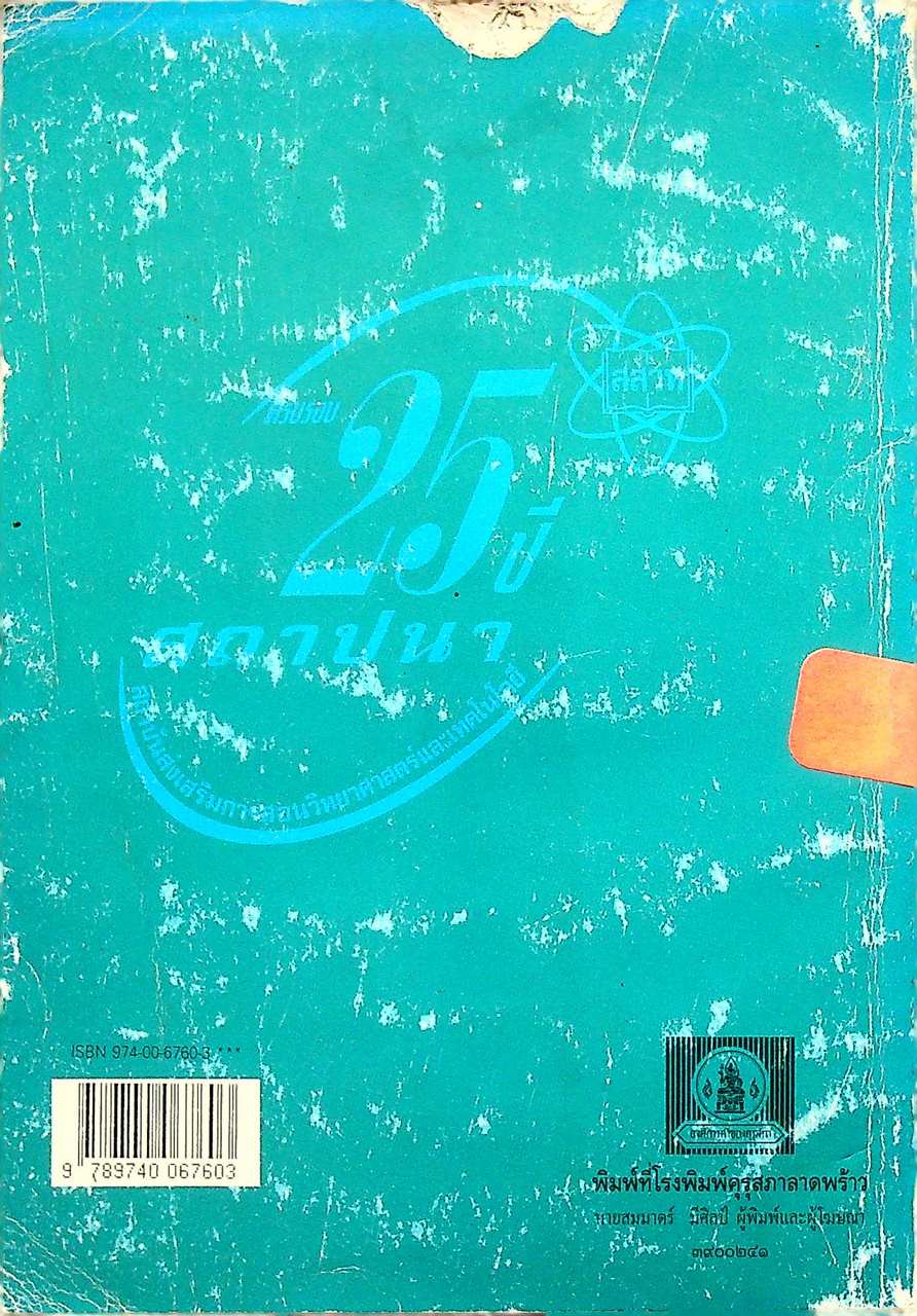 รวมข้อมูลเคมี