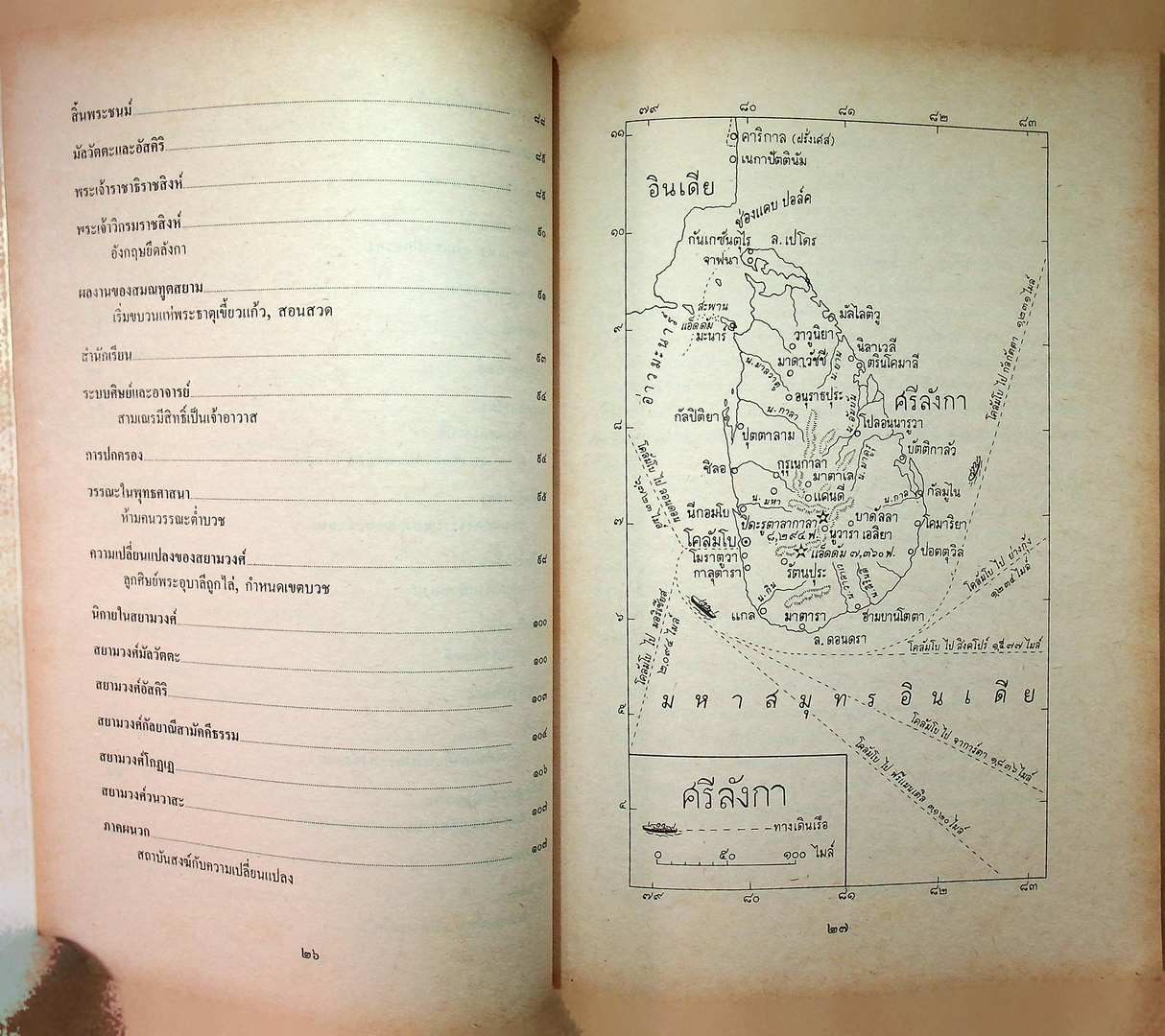 สยามวง์ในลังกา งานพระราชทานเพลิงศพ พระสุพรหมยาน (ครูบาพรหมา พรหมจกโก) อดีตเจ้าอาวาสวัดพระพุทธบาทตากผ้า ป่าซาง ลำพูน ๓๑ มกราคม ๒๕๓๑