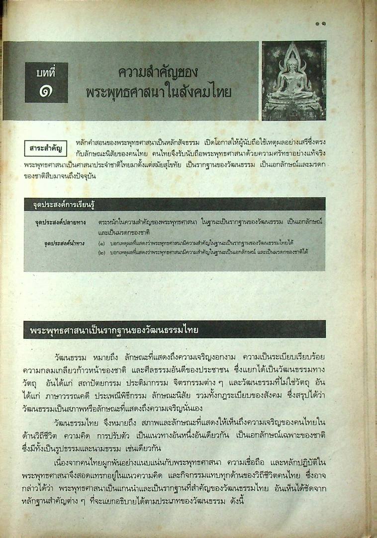 คู่มือครูเฉลย หนังสือเรียนสมบูรณ์แบบ ส 0111 พระพุทธศาสนา สมบูรณ์แบบ ชั้นมัธยมศึกษาปีที่ ๒ ภาคเรียน ที่ ๒