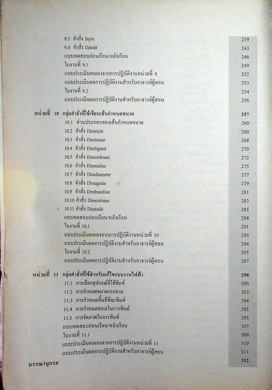 เขียนแบบไฟฟ้า ด้วยคอมพิวเตอร์