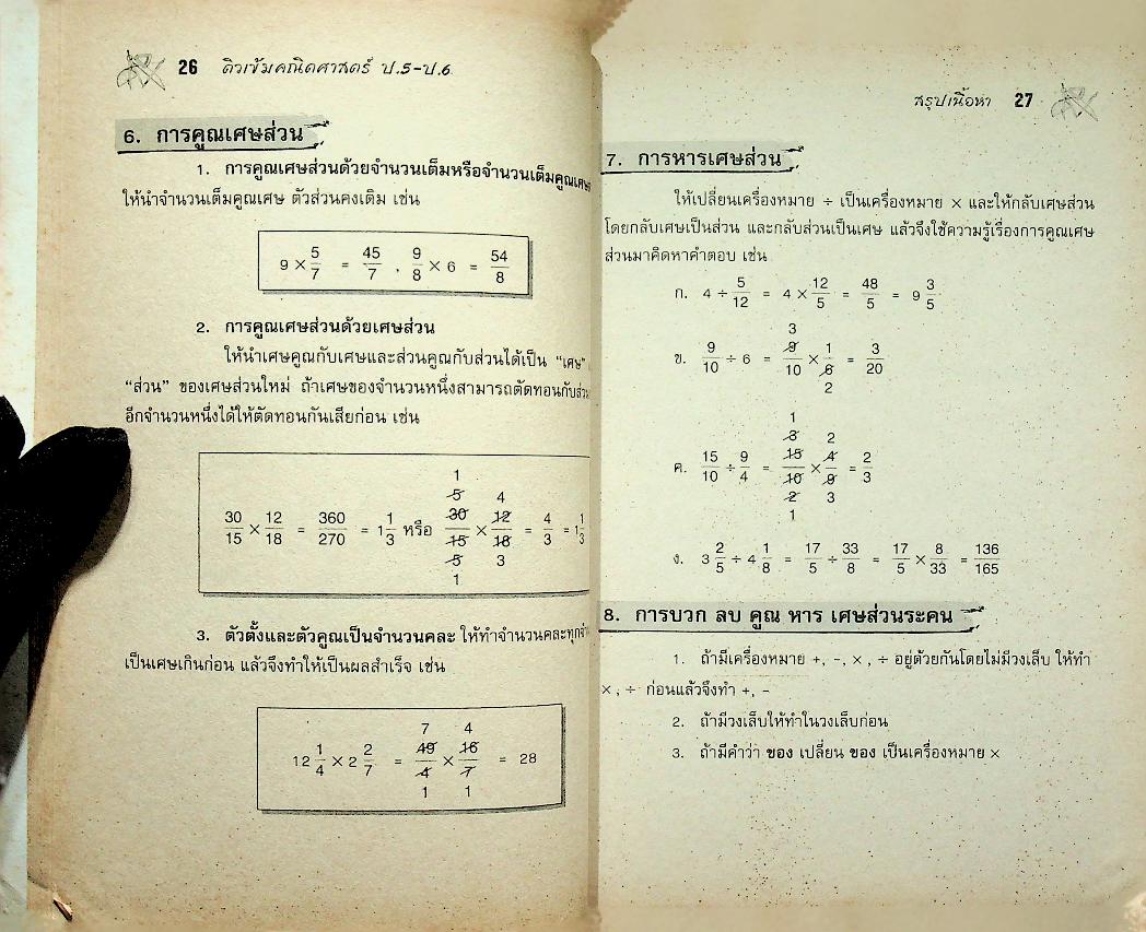 ติวเข้ม คณิตศาสตร์ ป.5-ป.6