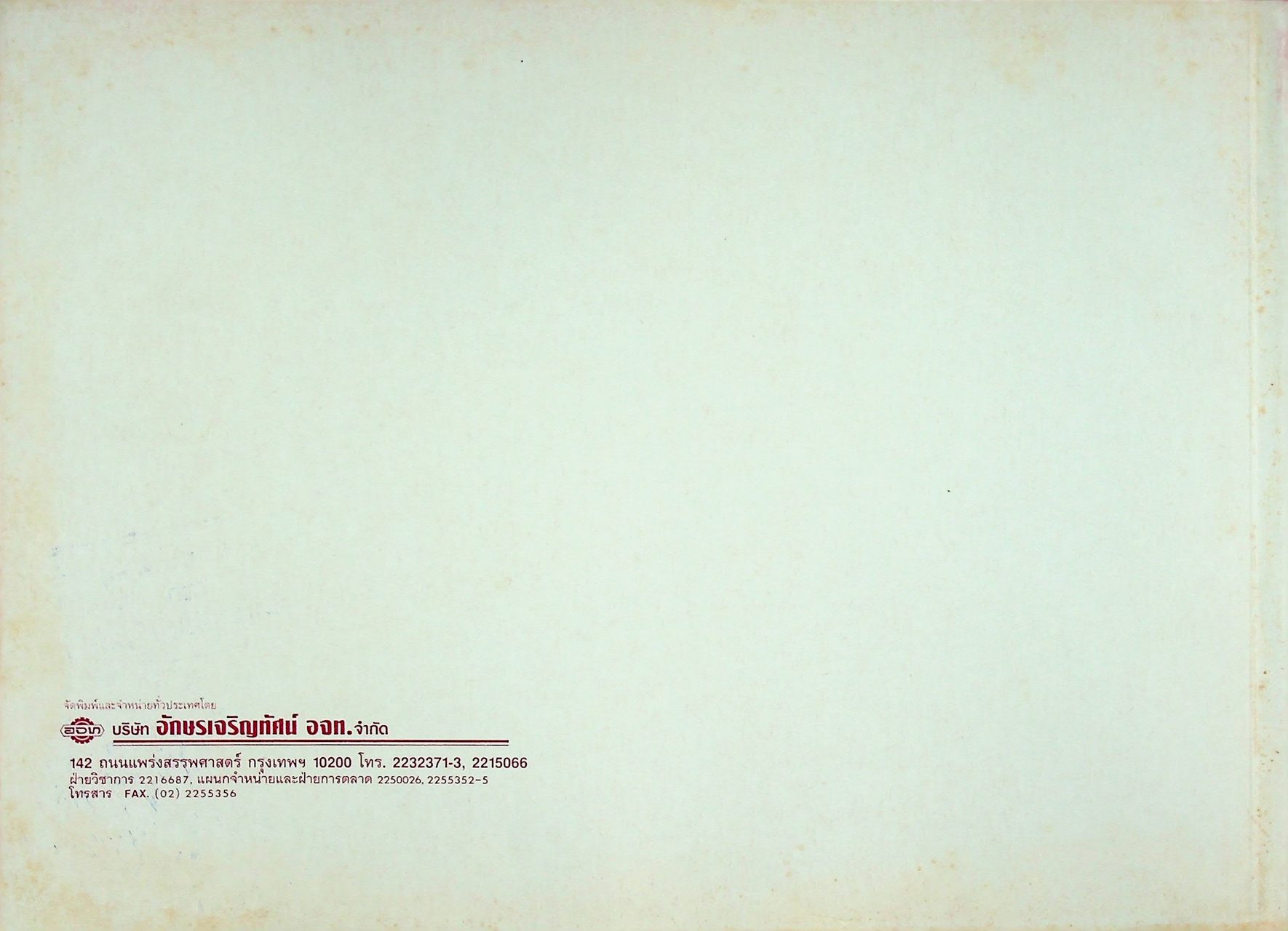 คู่มือครูและแผนการสอนภาษาอังกฤษ รายวิชา อ 017 - อ 018 ภาษาอังกฤษหลัก 11-12 ONE WORLD 1 ระดับมัธยมศึกษาตอนปลาย