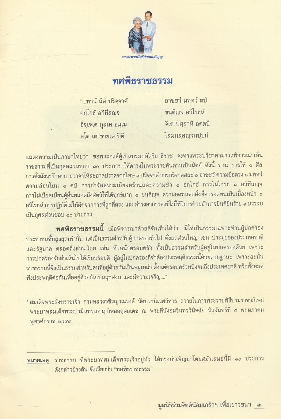 พระมหากษัตริย์ยอดกตัญญู