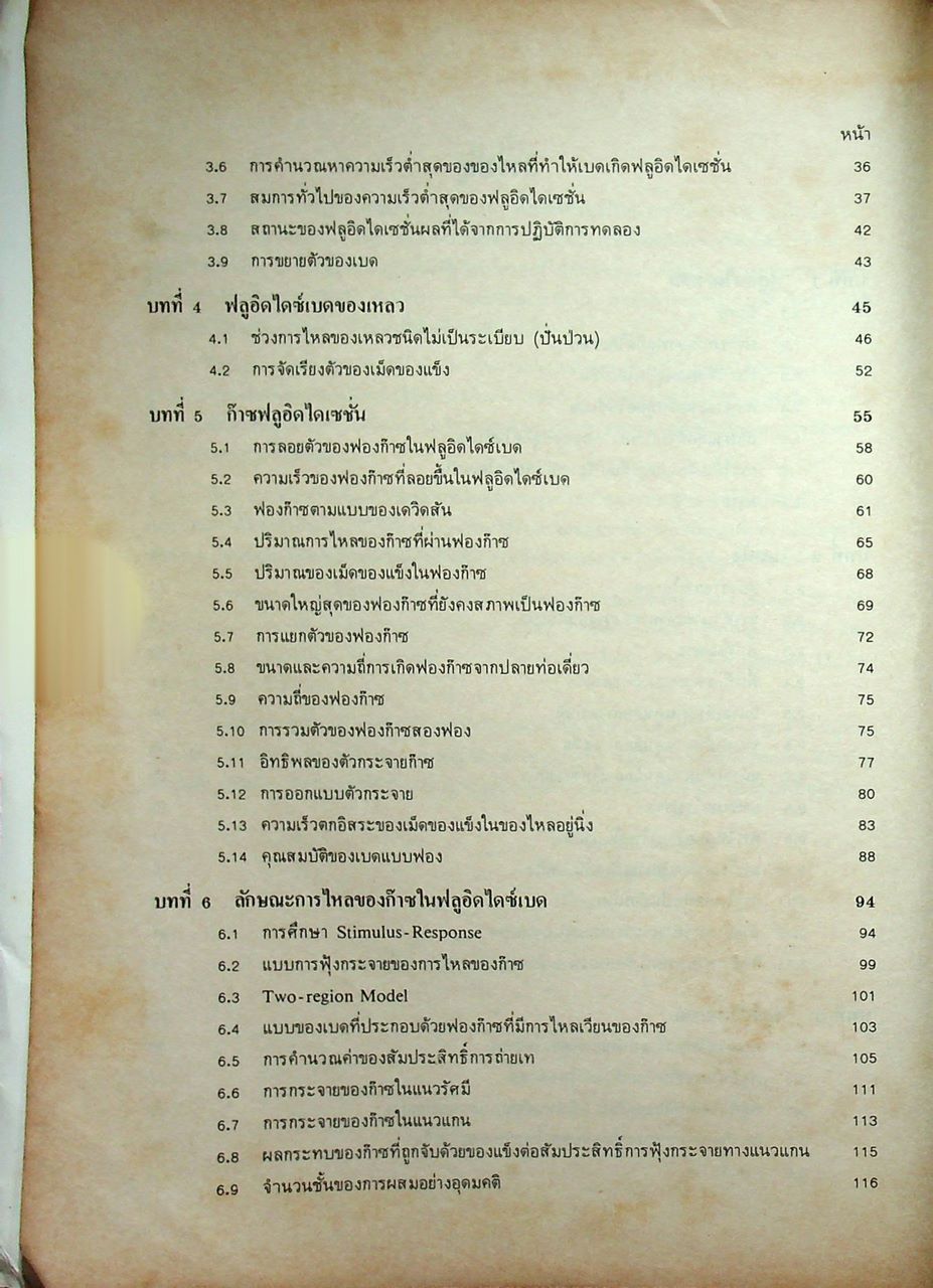 ฟลูอิดไดเซชั่น