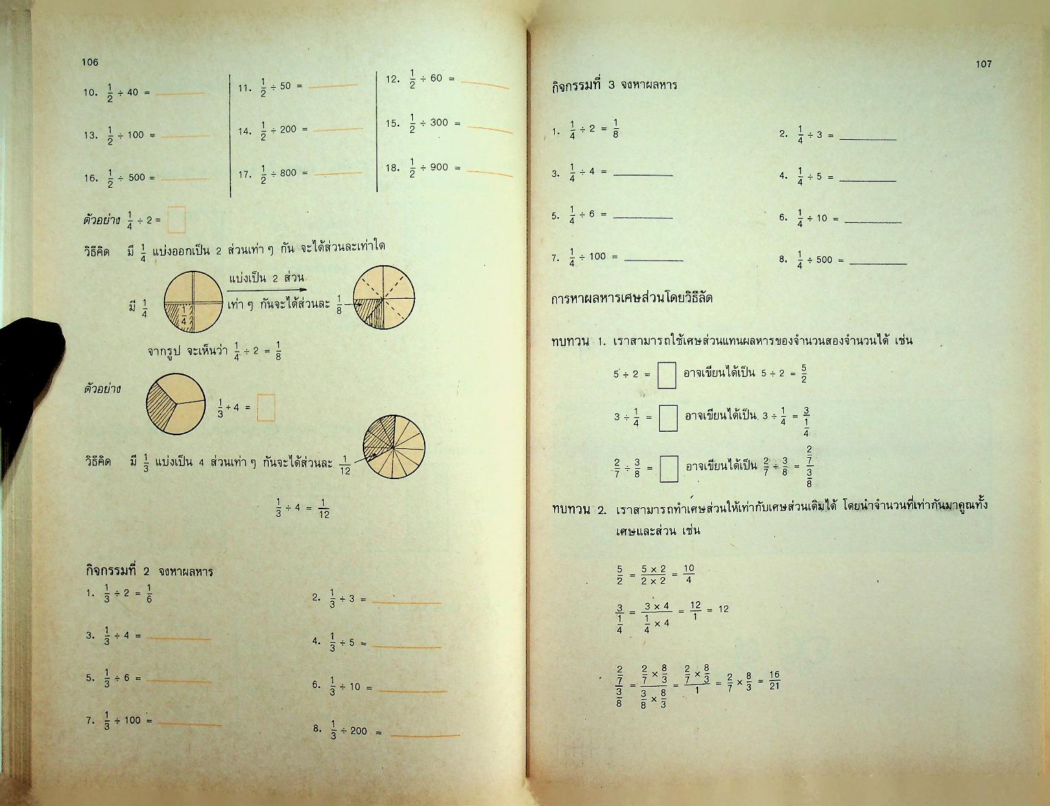 หนังสือเสริมประสบการณ์ ระดับประถมศึกษา กลุ่มทักษะคณิตศาสตร์ ชั้นประถมศึกษาปีที่ ๕