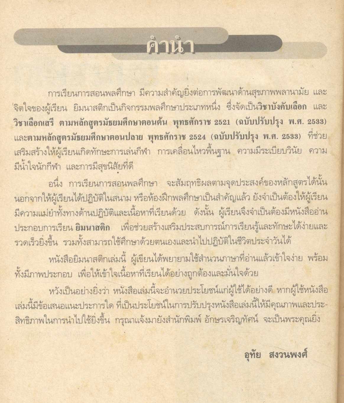 หนังสืออ่านเพิ่มเติม พลานามัย ยิมนาสติก ระดับมัธยมศึกษา