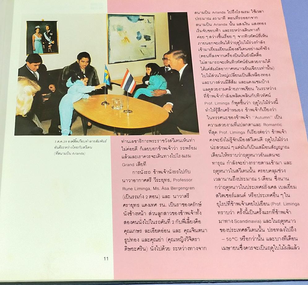 ท่องยุทธจักรเคมี ซีกโลกตะวันตก The Science Odyssey พระนิพนธ์ในสมเด็จพระเจ้าลูกเธอเจ้าฟ้าจุฬาภรณวลัยลักษณ์