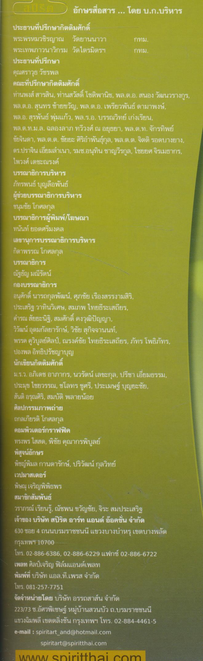 SPIRIT Art & Antique ปีที่ 5 ฉบับที่ 52 มีนาคม 2553