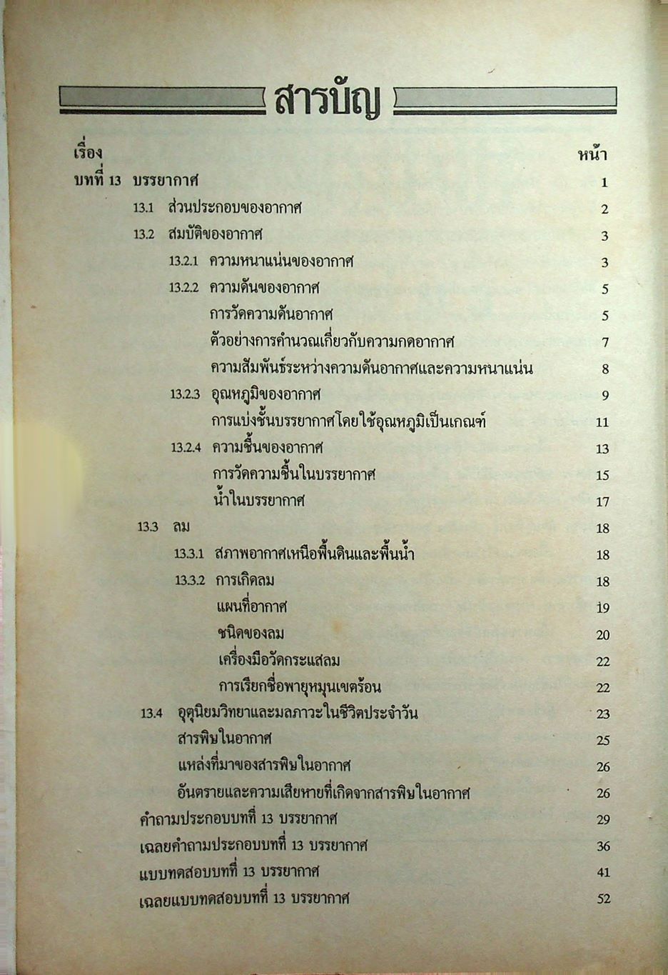 หนังสือชุดเสริมประสบการณ์ วิทยาศาสตร์ ม.3 (ว 305 และ ว 306)