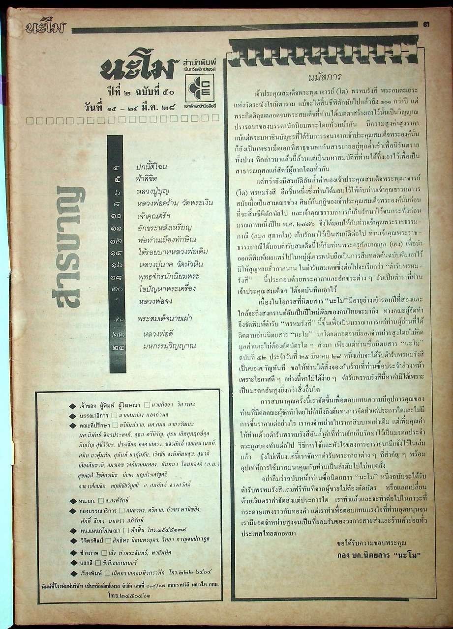 นะโม ขายเหมา มีทั้งหมด 9 เล่ม