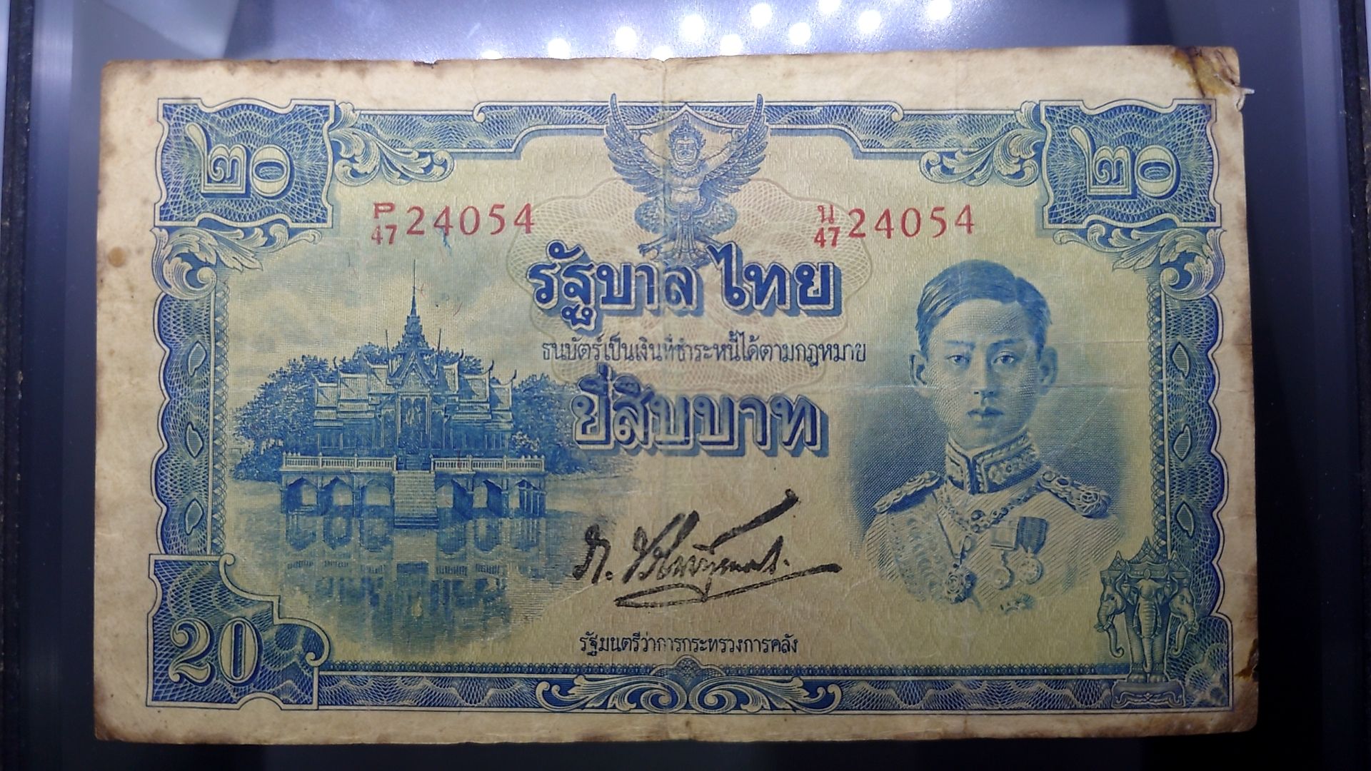 ธนบัตร 20 บาท แบบ 5 รุ่น 3 รัชกาลที่8 พ.ศ.2487 ผ่านใช้ มีซ่อมขอบ