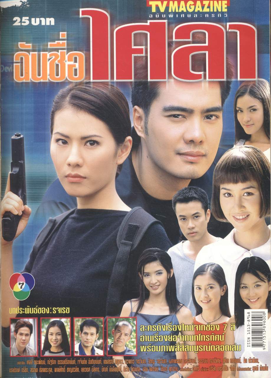 รวมละครทีวี 4 (10 เรื่องดัง) ฉบับพิเศษละครทีวี