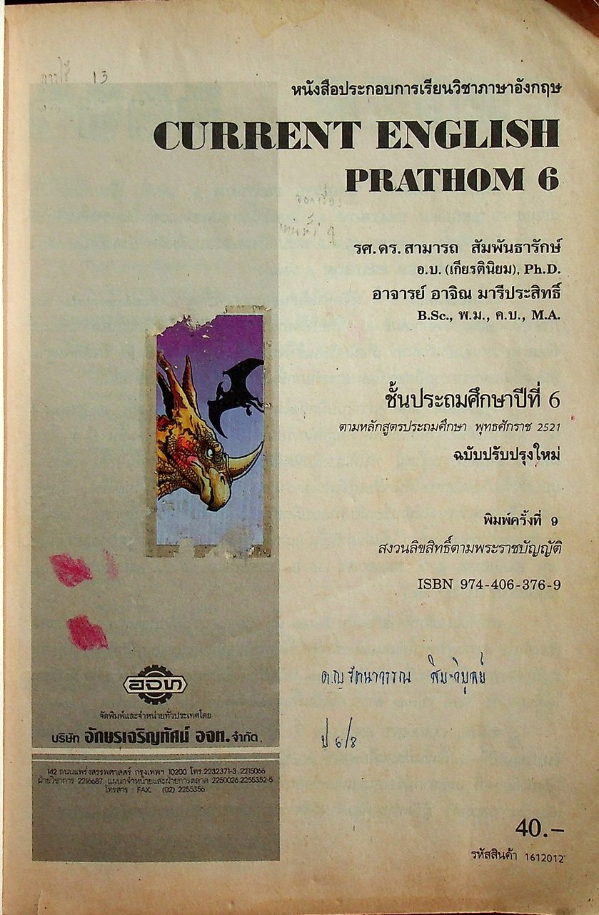 หนังสือประกอบการเรียนวิชาภาษาอังกฤษ CURRENT ENGLISH ชั้นประถมศึกษาปีที่ 6