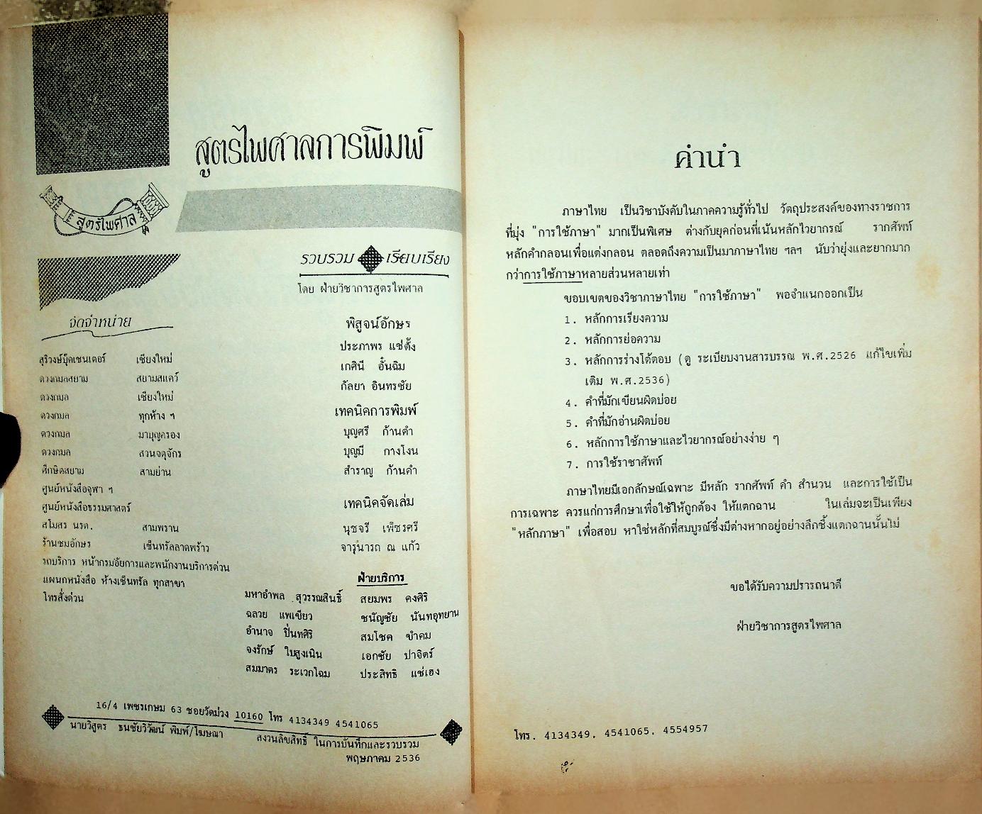 สรุปย่อ หลักภาษาไทย สำหรับผู้เตรียมสอบทุกระดับ