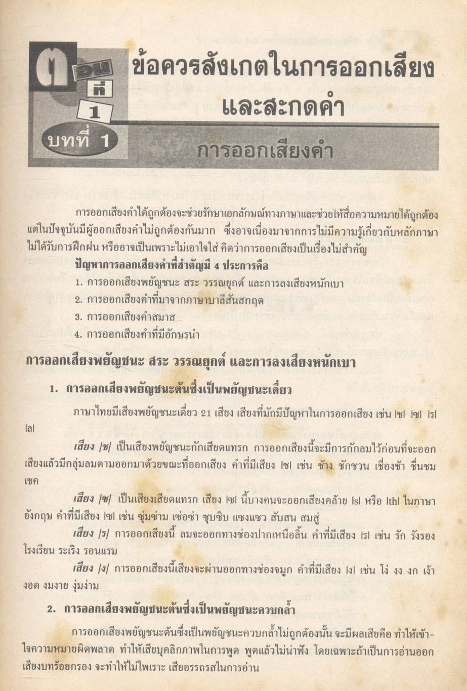 คู่มือเตรียมสอบ ภาษาไทย ม.4 วรรณสารศึกษา เล่ม 1-2 สาระการเรียนรู้พื้นฐาน