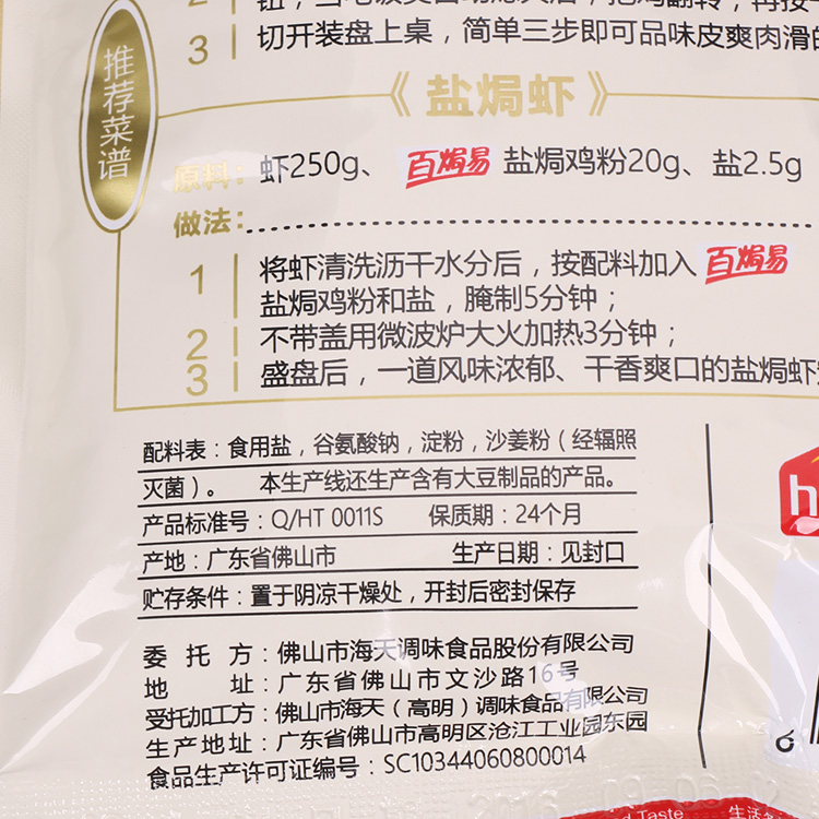 ผงปรุงรสไก่ Haitian 500g