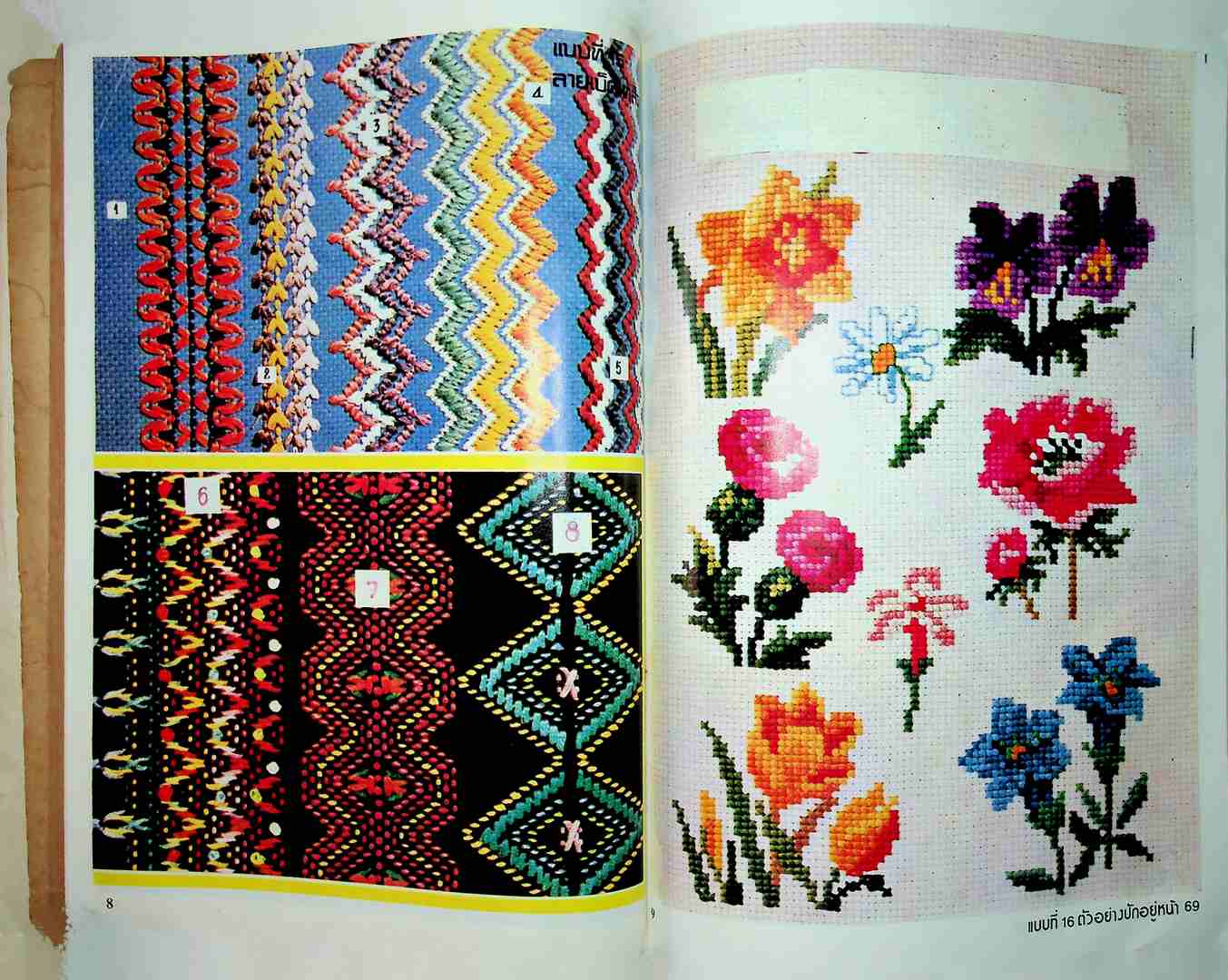 ตำราปักสอดแบบนำสมัยใหม่