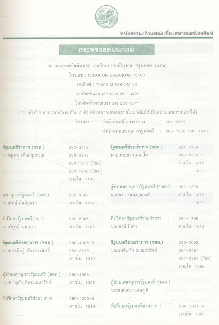 ราชรถ 2541 กรมการขนส่งทางบก สมุดบันทึกไดอารี่